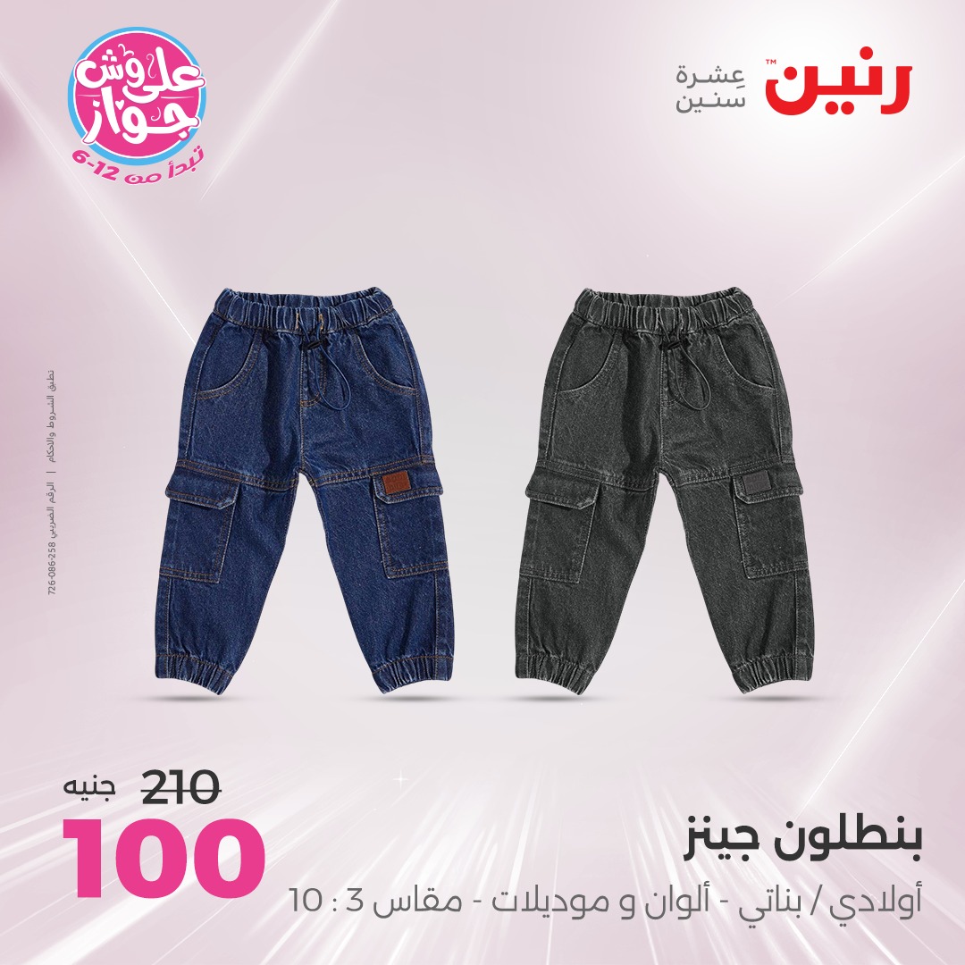 raneen offers from 12jun to 14jun 2025 عروض رنين من 12 يونيو حتى 14 يونيو 2025 صفحة رقم 52